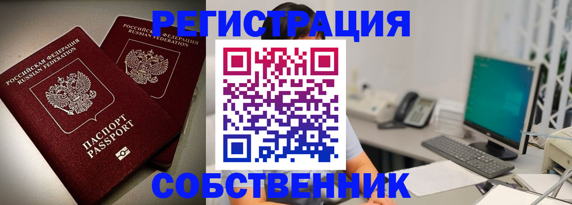 прописка от собственника в Тюмени