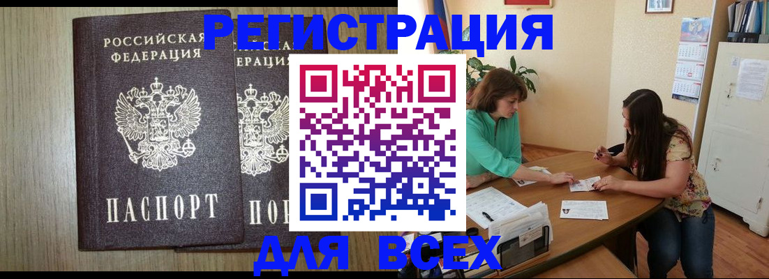 прописка законно в Тюмени