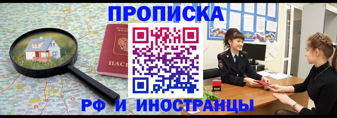 прописка гарантия в Тюмени